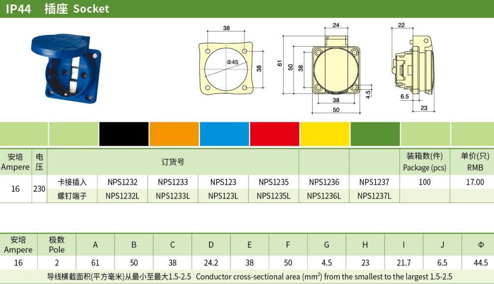 16A 2P IP44 SCHUKO Socket